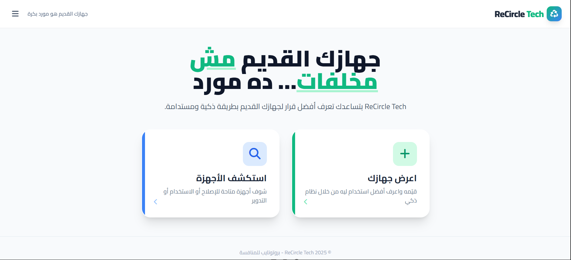 AI-Powered E-Waste Marketplace Platform
